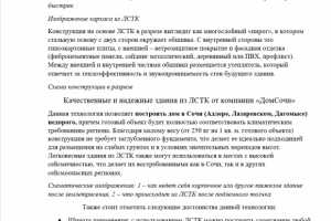 Статья о строительстве из ЛСТК