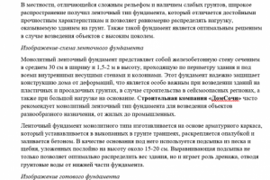 Статья для сайта строительной компании