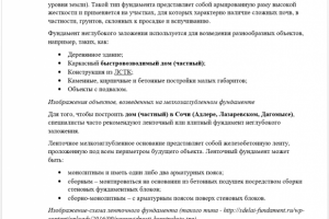 Статья для сайта строительной компании