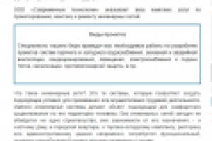 Проектирование инженерных сетей