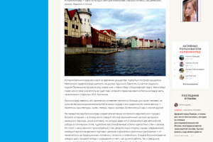 Калининград