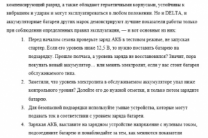 Текст для производителя АКБ