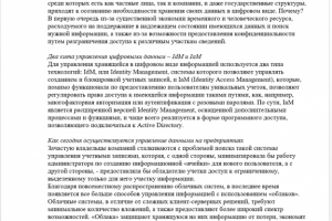 IDM архитектура сервиса