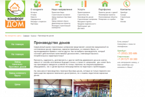 Разработка и наполнение сайта строительной компании