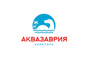 Аквапарк «Аквазаврия»