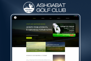 Ashgabat Golf Club - сайт-визитка для гольф клуба