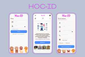 НОС-ID - приложение по поиску потерявшихся питомцев