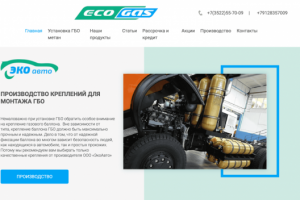 Сайт для компании ООО «ЭКО-АВТО»