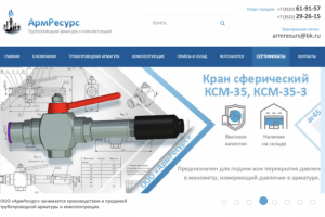 Сайт для компании ООО «АрмРесурс»