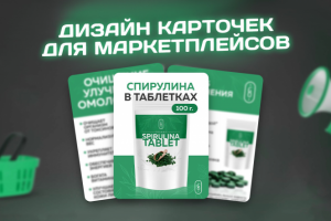 Карточки для маркетплейс