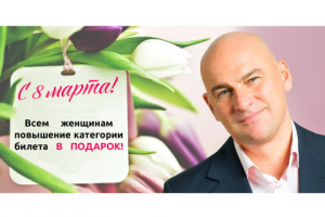 Открытка 8 марта для Радислава Гандапаса