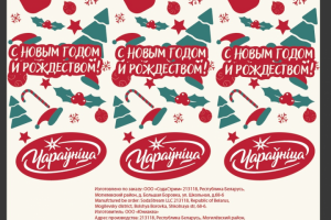 Новогодняя этикетка