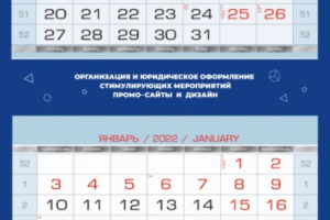 Разработка дизайна календаря