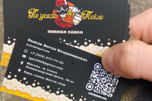 Визитка для магазина пива