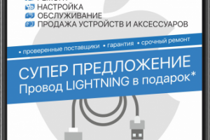 Листовка А5_ремонт Apple