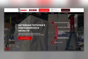 Авенир - натяжные потолки