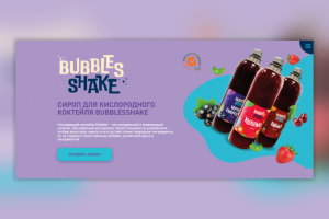 Кислородные коктейли BubblesShake