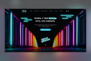 Координация проекта TikTok Trends Club