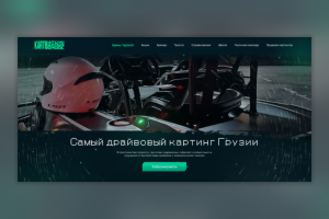 Сайт картинг-клуба Batumi-carting