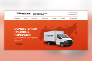 Транспортная компания Комплекслог