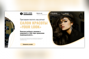 Салон красоты YourLook