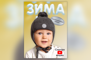 Обложка карточки товара для магазина "Мир шапок"