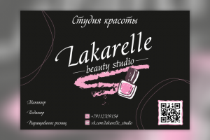 Рекламный лист для салона красоты Lakarelle