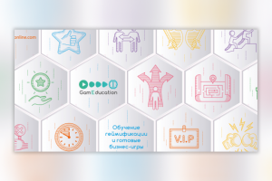 Выставочный стенд для компании GamEducation