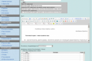 Админка корпоративного сайта (фото 9/25)