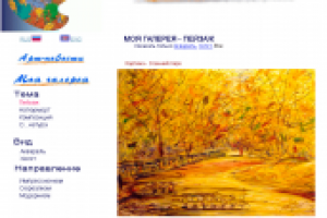 Эскиз будущего сайта-портфолио художника по живописи (эскиз 3/3)