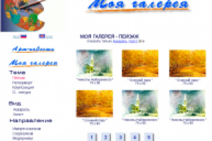 Эскиз будущего сайта-портфолио художника по живописи (эскиз 2/3)