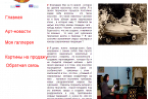 Эскиз будущего сайта-портфолио художника по живописи (эскиз 1/3)