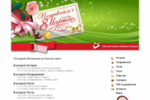 Развлекательный новогодний сайт (фото 3/4)