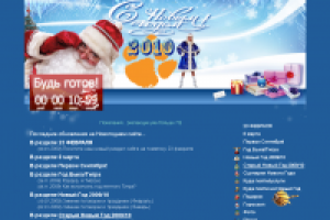 Развлекательный новогодний сайт (фото 1/4)