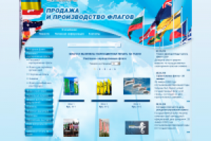 Интернет-магазин флажной продукции (фото 2/2)