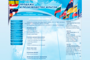 Интернет-магазин флажной продукции (фото 1/2)