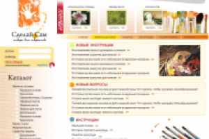 Интернет-магазин Сделай Сам (фото 5/10)