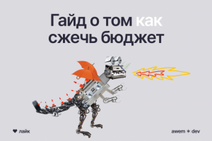 Новейший гайд