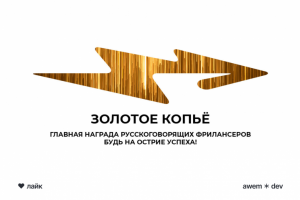 Главное событие года
