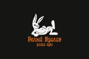 Белый Кролик - улица еды