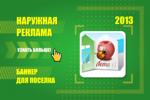 Баннер для коттеджного поселка "Европа"