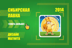 Дизайн магнита