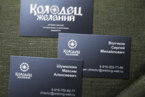 Колодец Желаний - визитки