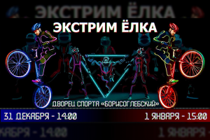 Афиша_неоновое_шоу