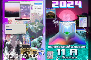 Выпускной_альбом_1