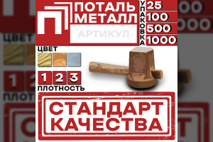 Ценник_поталь