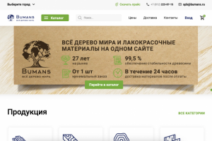 Буманс сайт на 1с битрикс