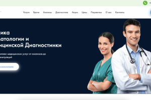 Сайт для медицинской клиники