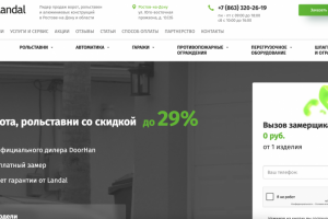Сайт Landal