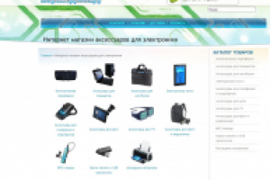 Интернет-магазин аксессуаров для электроники